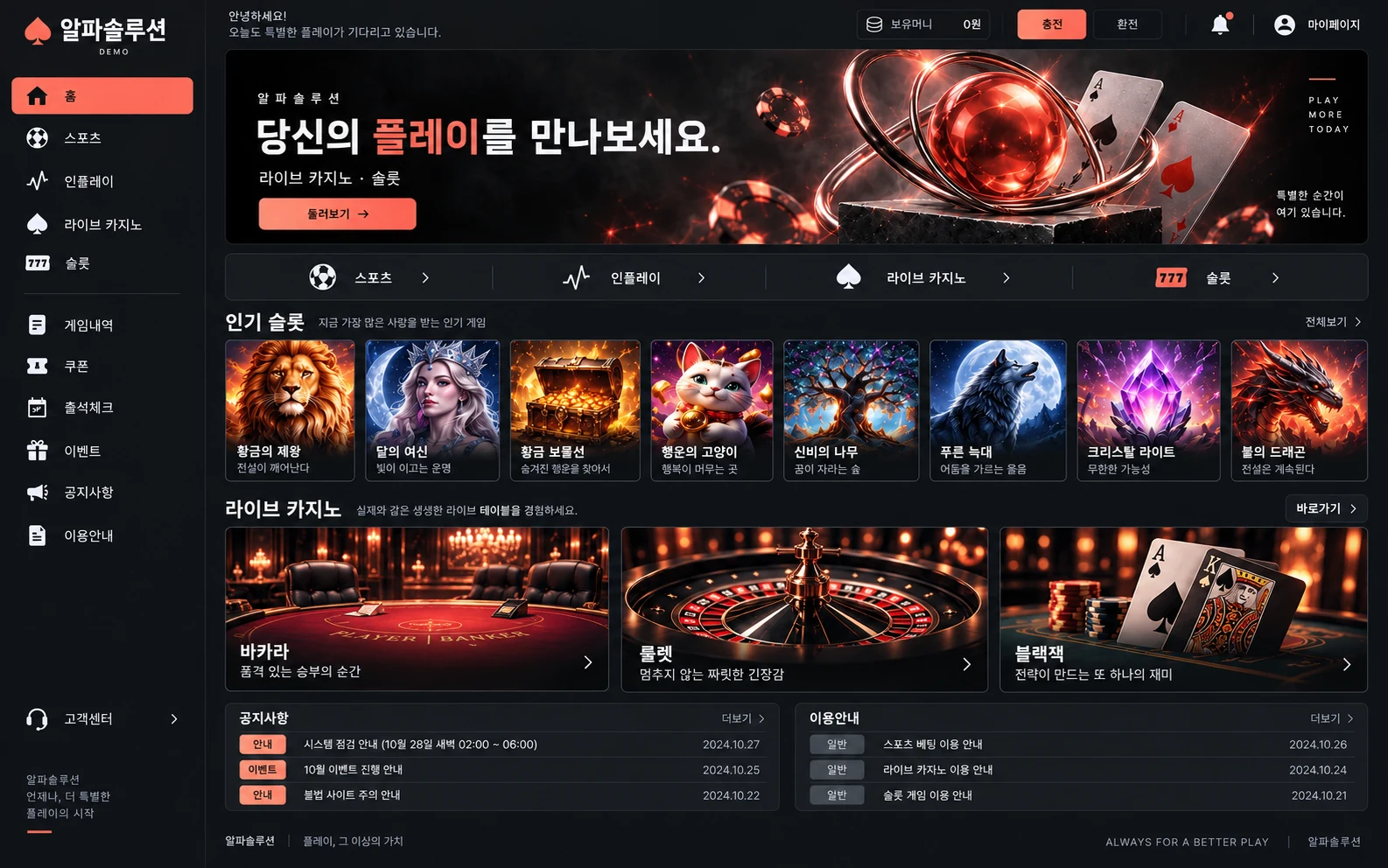 펙스터솔루션 카지노 사용자 메인 화면 샘플 — 슬롯과 라이브 카지노 로비