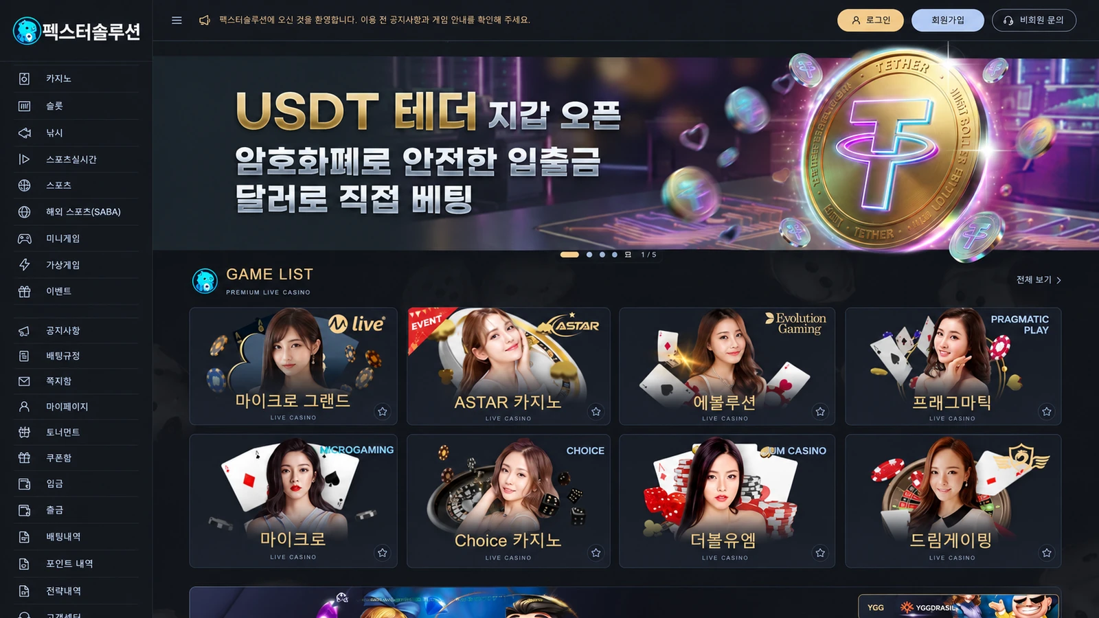 샘플 09 · 테더 지갑 배너 PC 화면