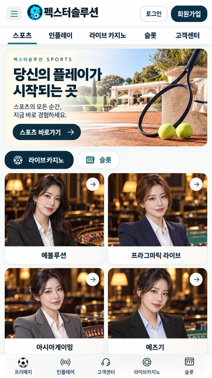 샘플 05 · 화이트 테니스 모바일 화면