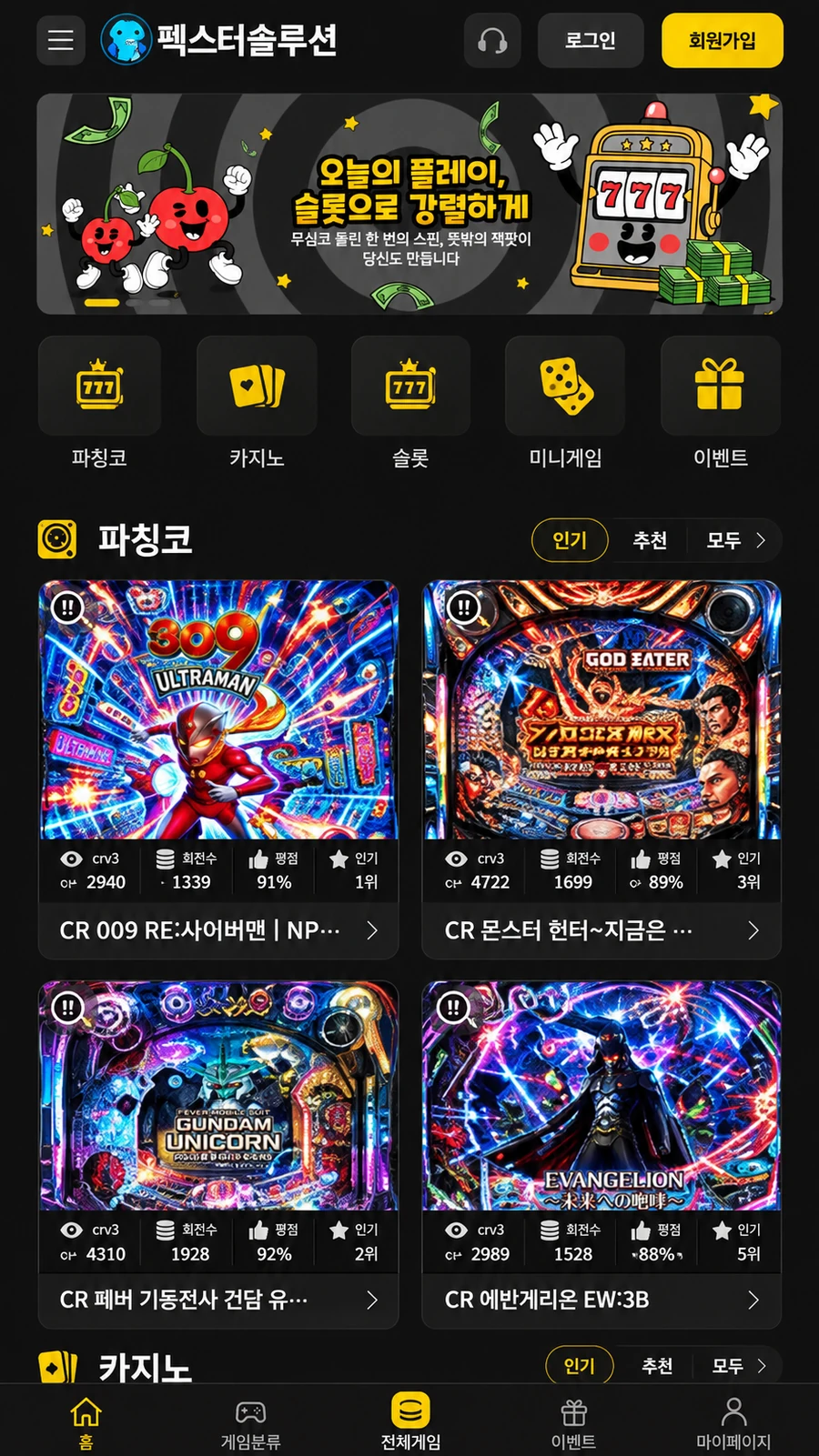샘플 12 · 블랙 옐로 슬롯 모바일 화면