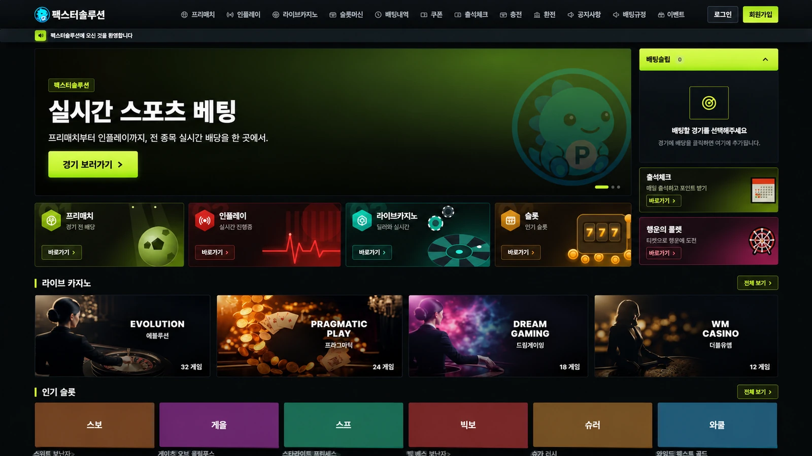 샘플 10 · 블랙 라임 스포츠북 PC 화면