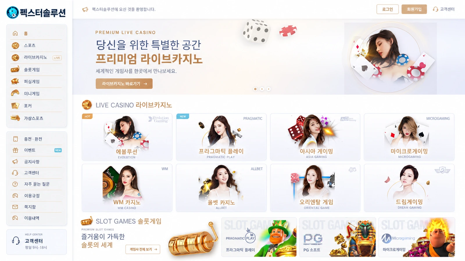 샘플 07 · 화이트 라이브카지노 PC 화면
