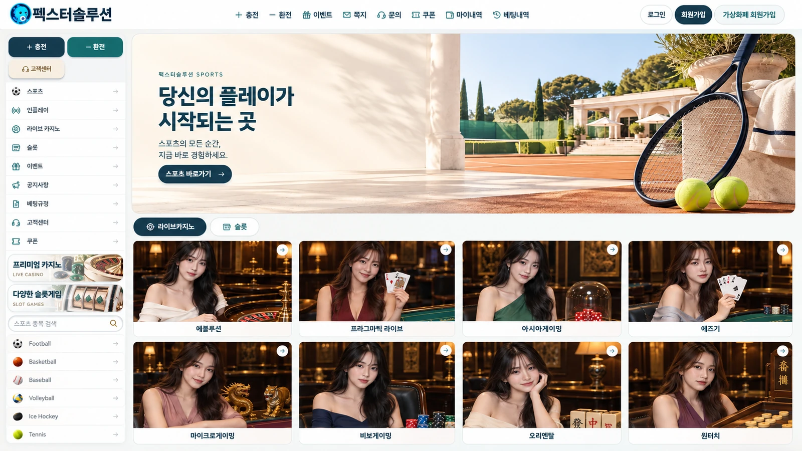 샘플 05 · 화이트 테니스 PC 화면