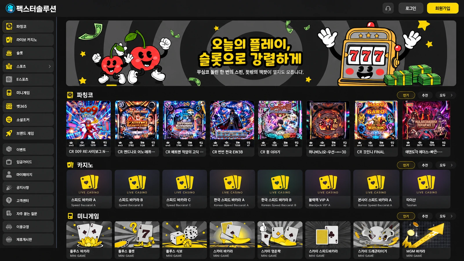 샘플 12 · 블랙 옐로 슬롯 PC 화면